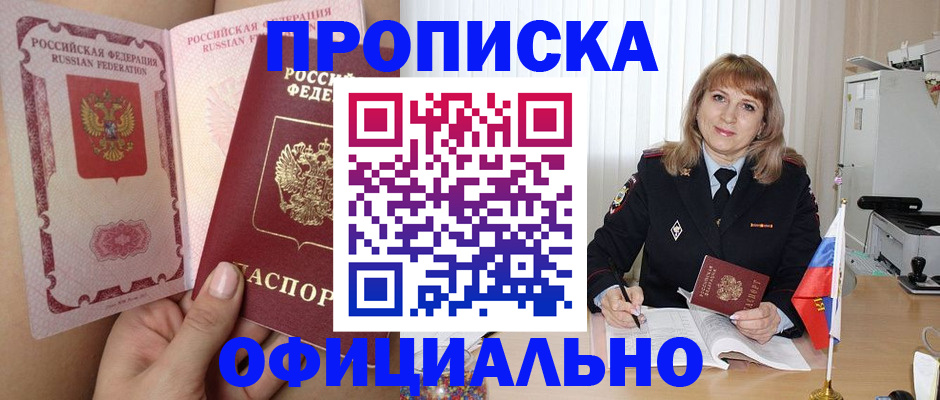 купить прописку в Иркутской области