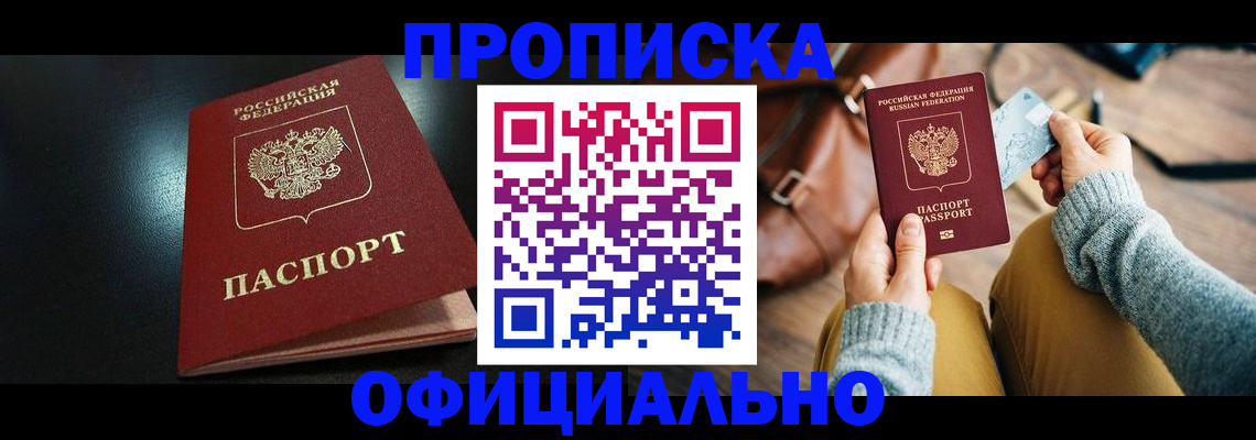 прописка от собственника в Иркутской области