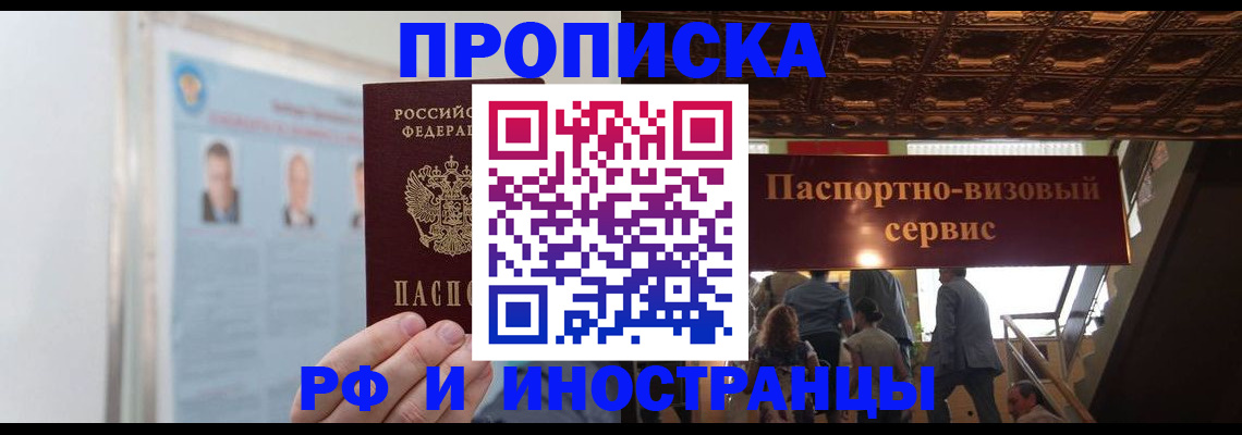 временная регистрация для школы в Иркутской области