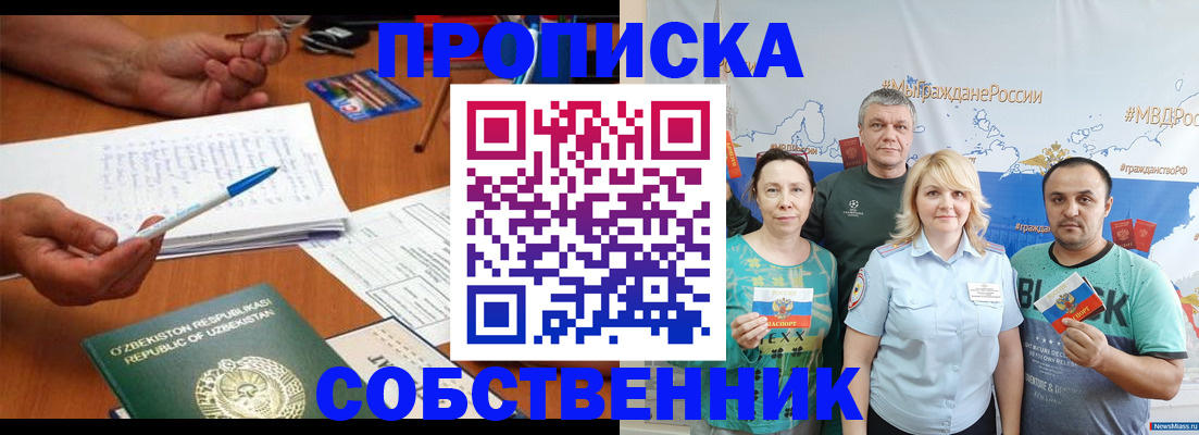 прописка для школы в Иркутской области